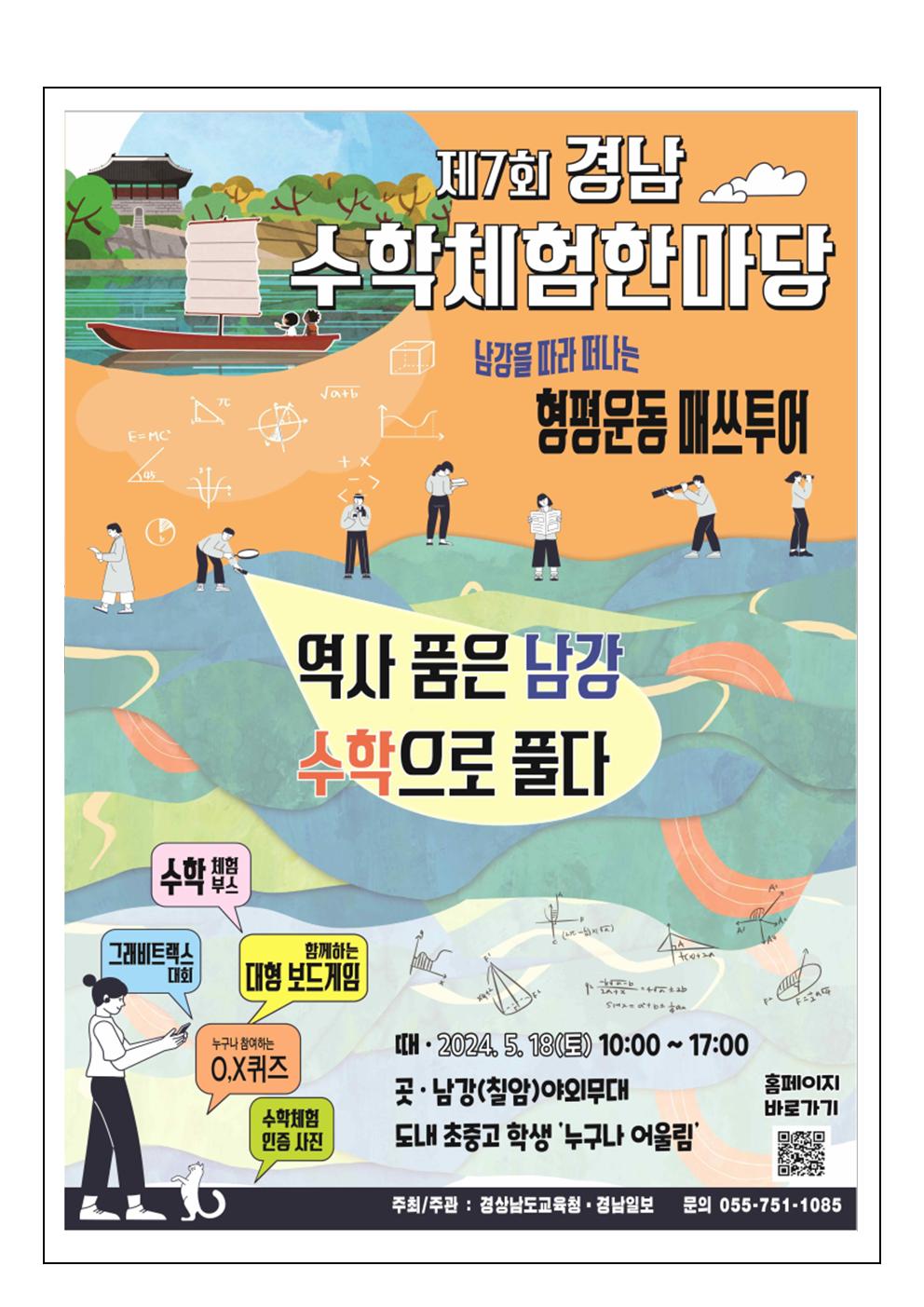 제7회 경남수학체험한마당(가정통신문)002.jpg