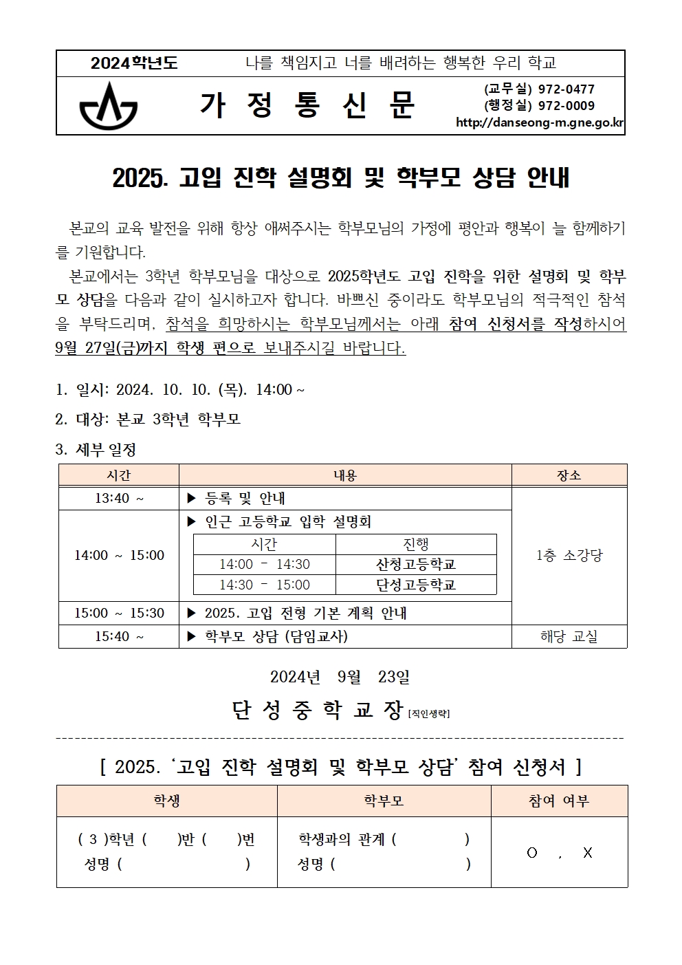 2025학년도 고입 진학 학부모 설명회 안내 가정통신문.jpg