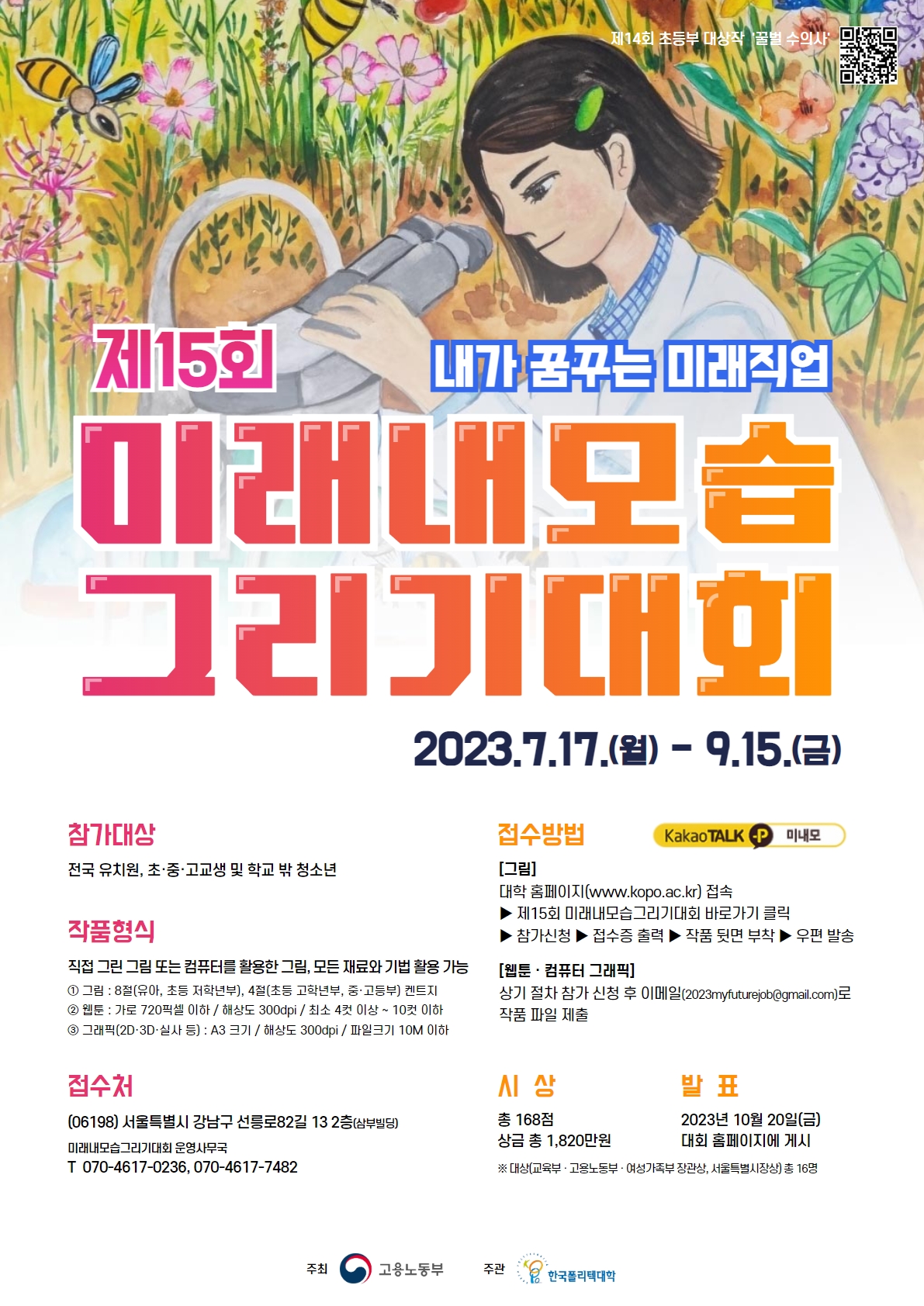 제15회 미래내모습그리기대회 포스터.jpg