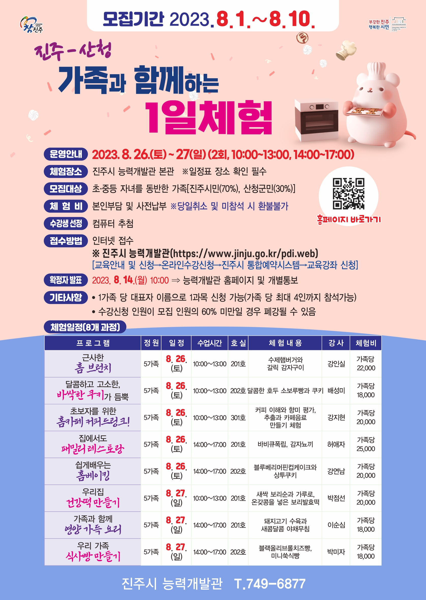 진주-산청 가족과 함께하는 1일체험.jpg