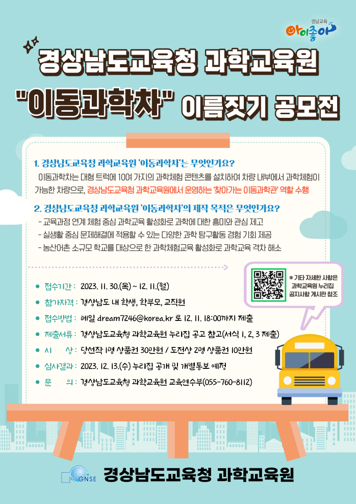 이동과학차 이름짓기 공모전.jpg