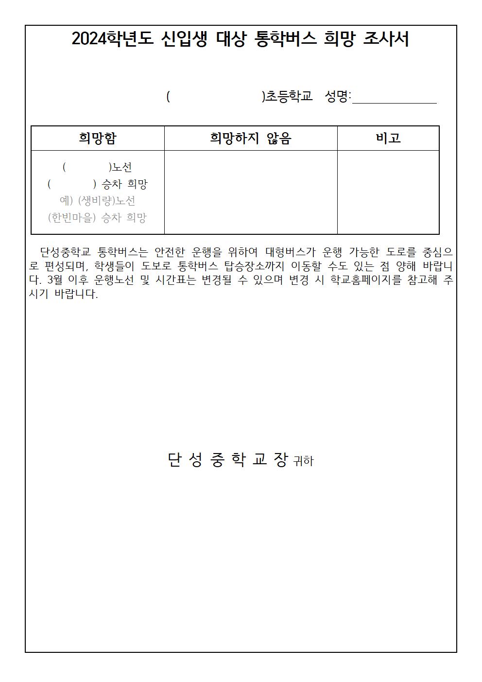 2024학년도 단성중학교 신입생 입학 안내문002.jpg