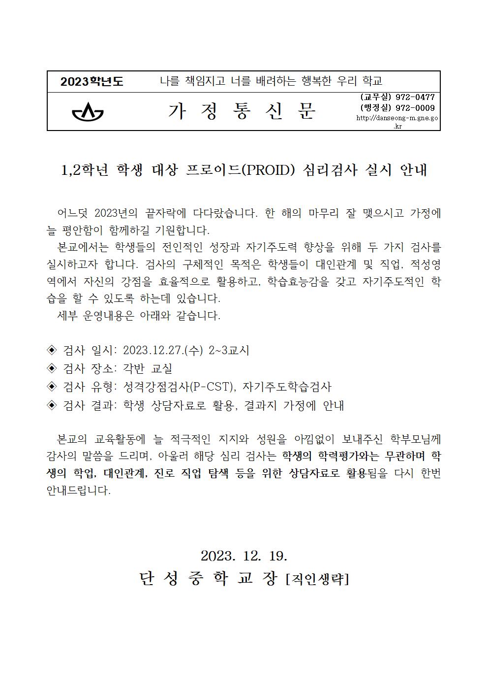 심리검사 가정통신문001.jpg