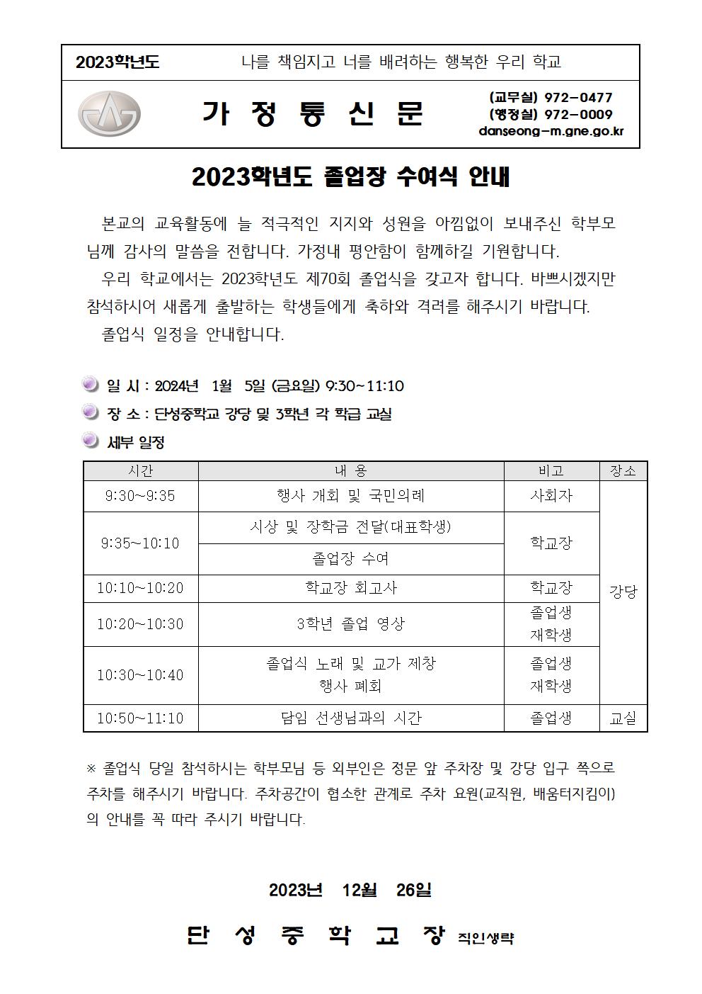 2023학년도 졸업식 학부모 안내장001.jpg