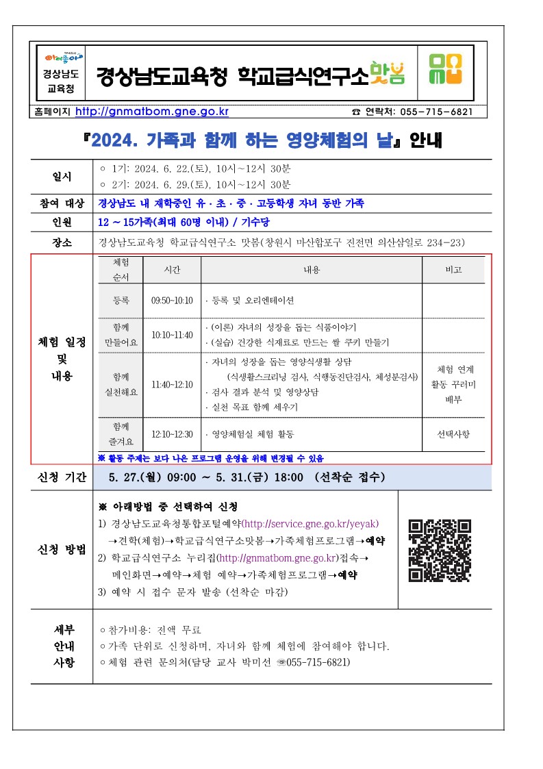 2024 가족과 함께하는 영양체험의 날 안내장_1.jpg