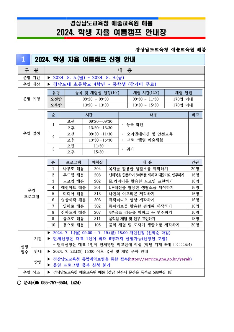 2024. 학생 자율 여름캠프 안내장_1.jpg