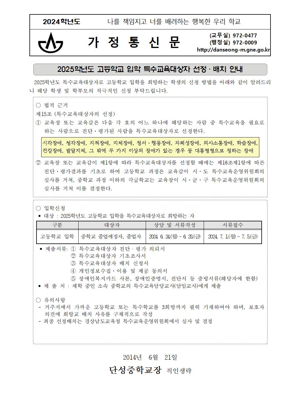 2025학년도 고입 특수교육대상자 선정배치 안내001.jpg