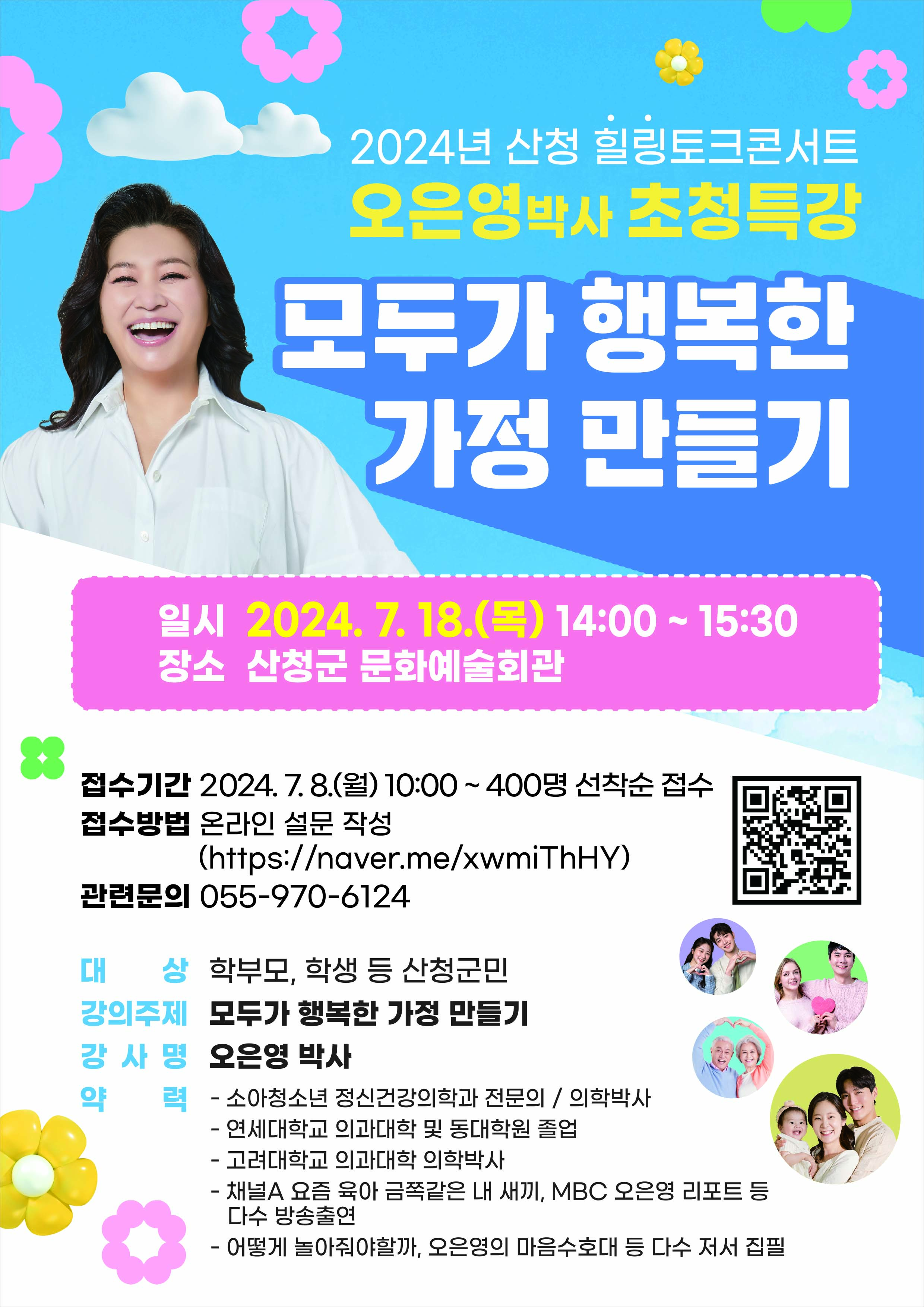 2024년 산청 힐링토크콘서트 안내(오은영 박사).jpg