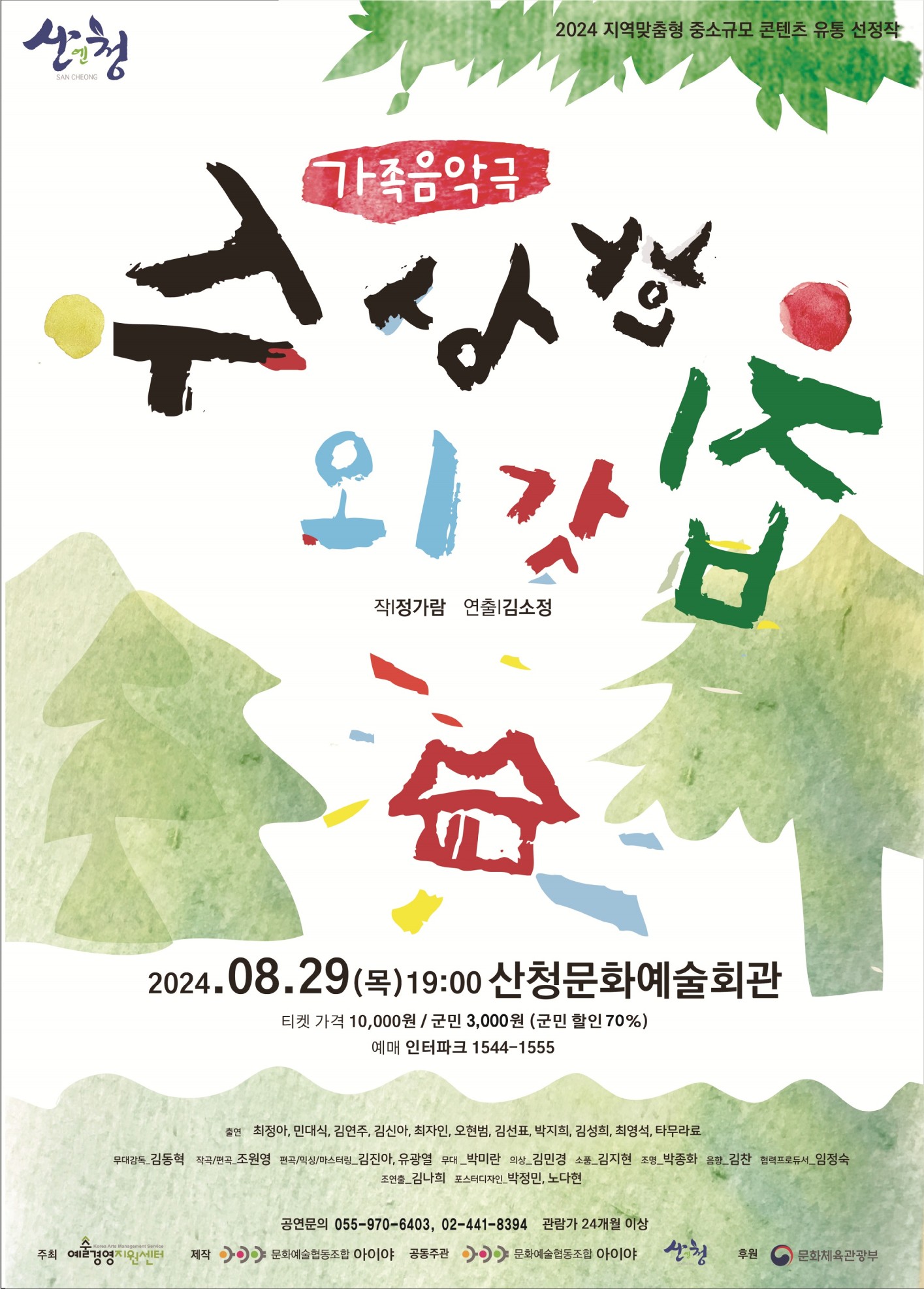 수상한 외갓집 포스터_1.jpg