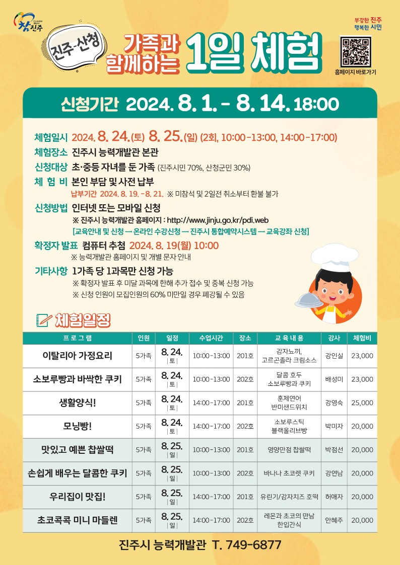 1일체험 안내문_1.jpg