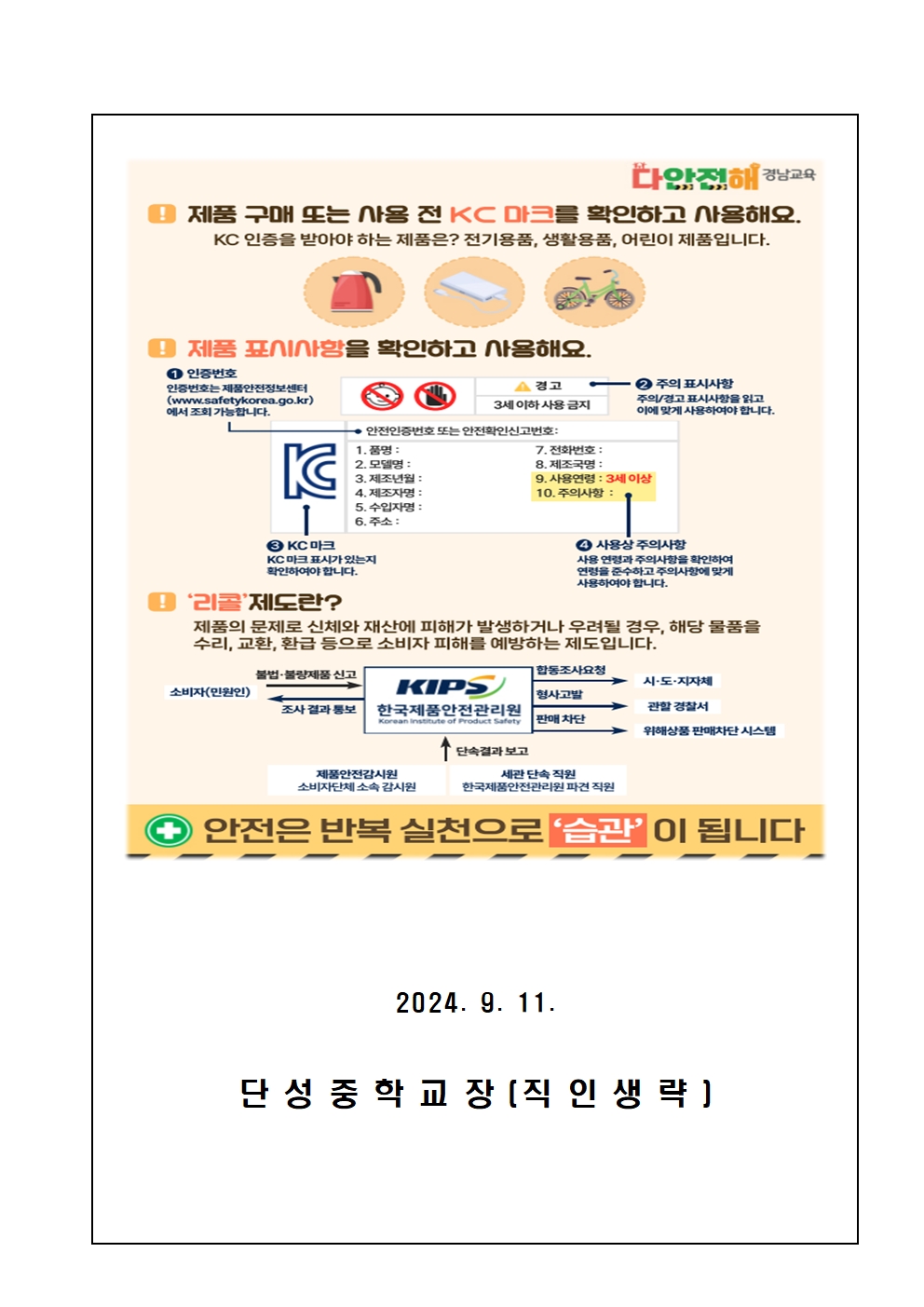 다안전해 경남교육 8월호(KC마크를 찾아라) 가정통신문002.jpg