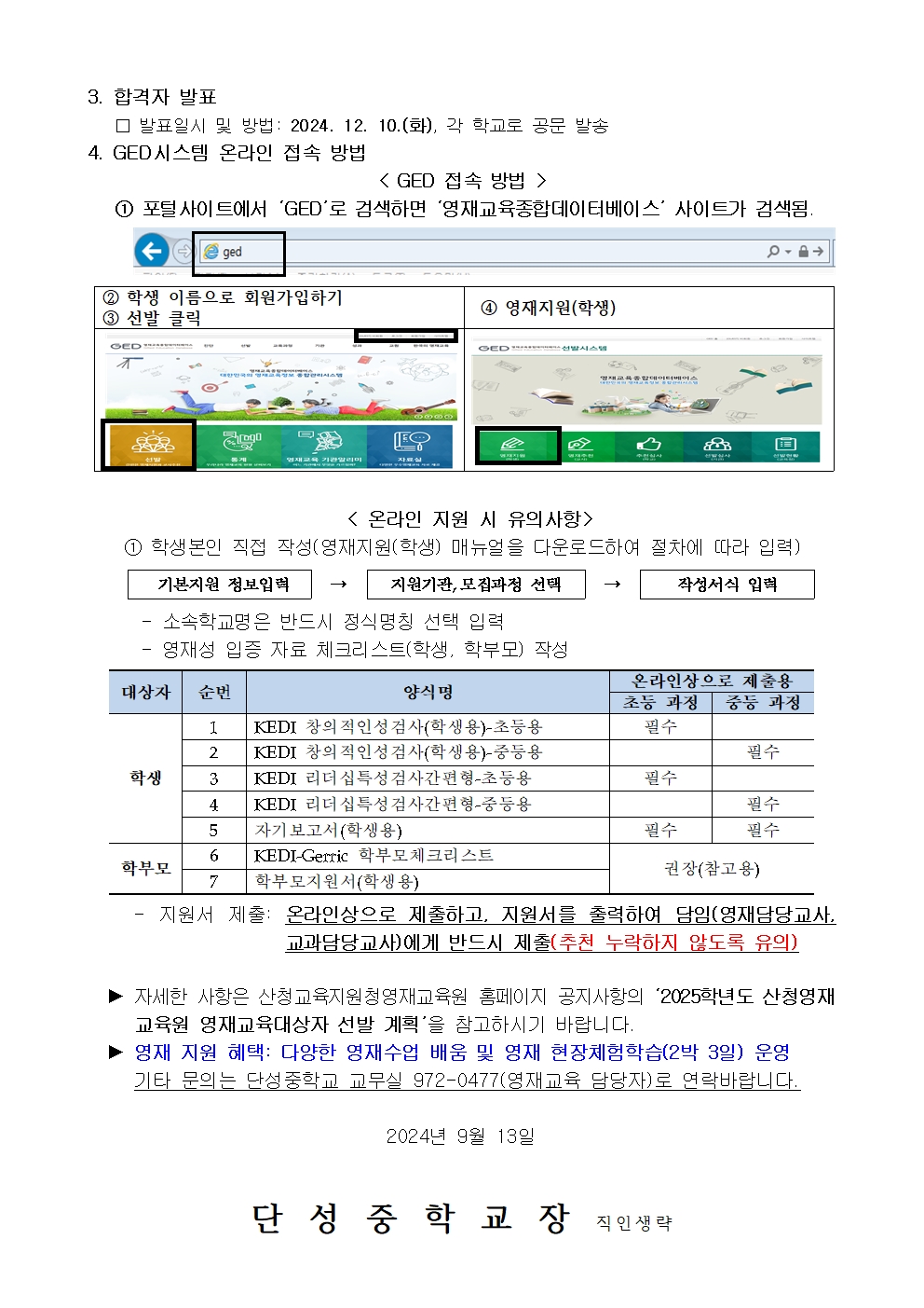 2025. 산청영재교육원 영재교육대상자 선발 계획 안내장(가정통신문)002.jpg