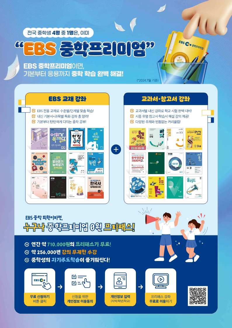 EBS_중학프리미엄_무료화 안내_1.jpg