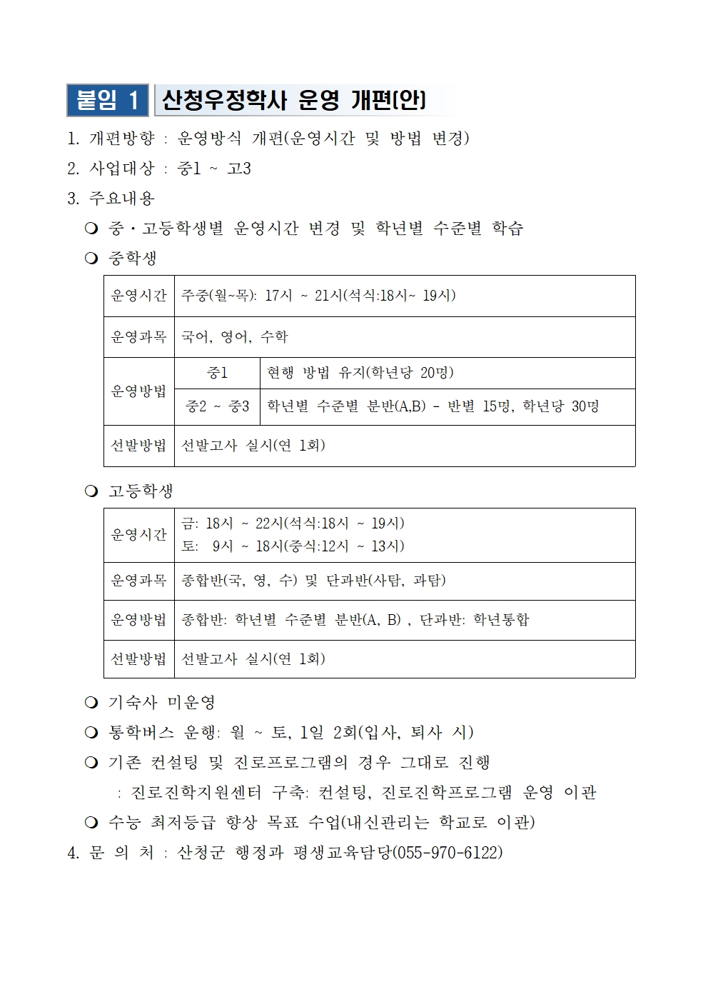 산청군 행정과_운영 개편안.jpg
