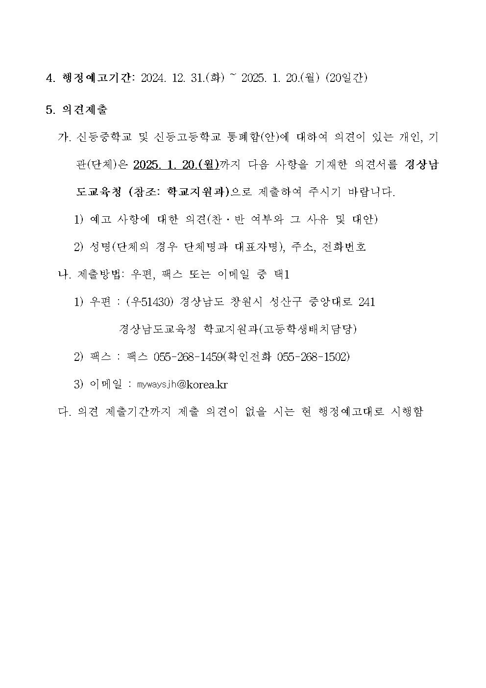 1. 신등중고 통폐합(안) 행정예고002.jpg