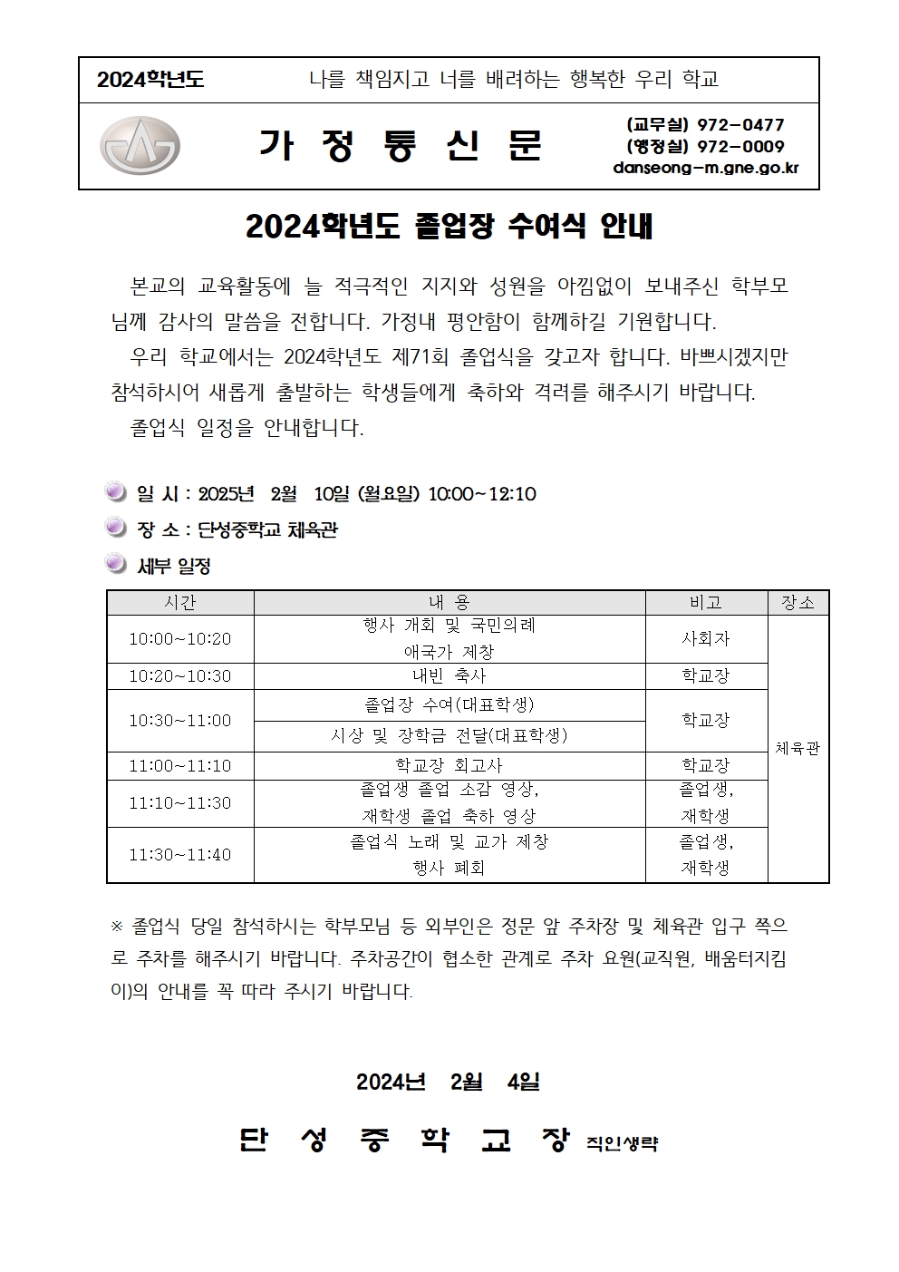 2024학년도 졸업식 학부모 안내장.jpg