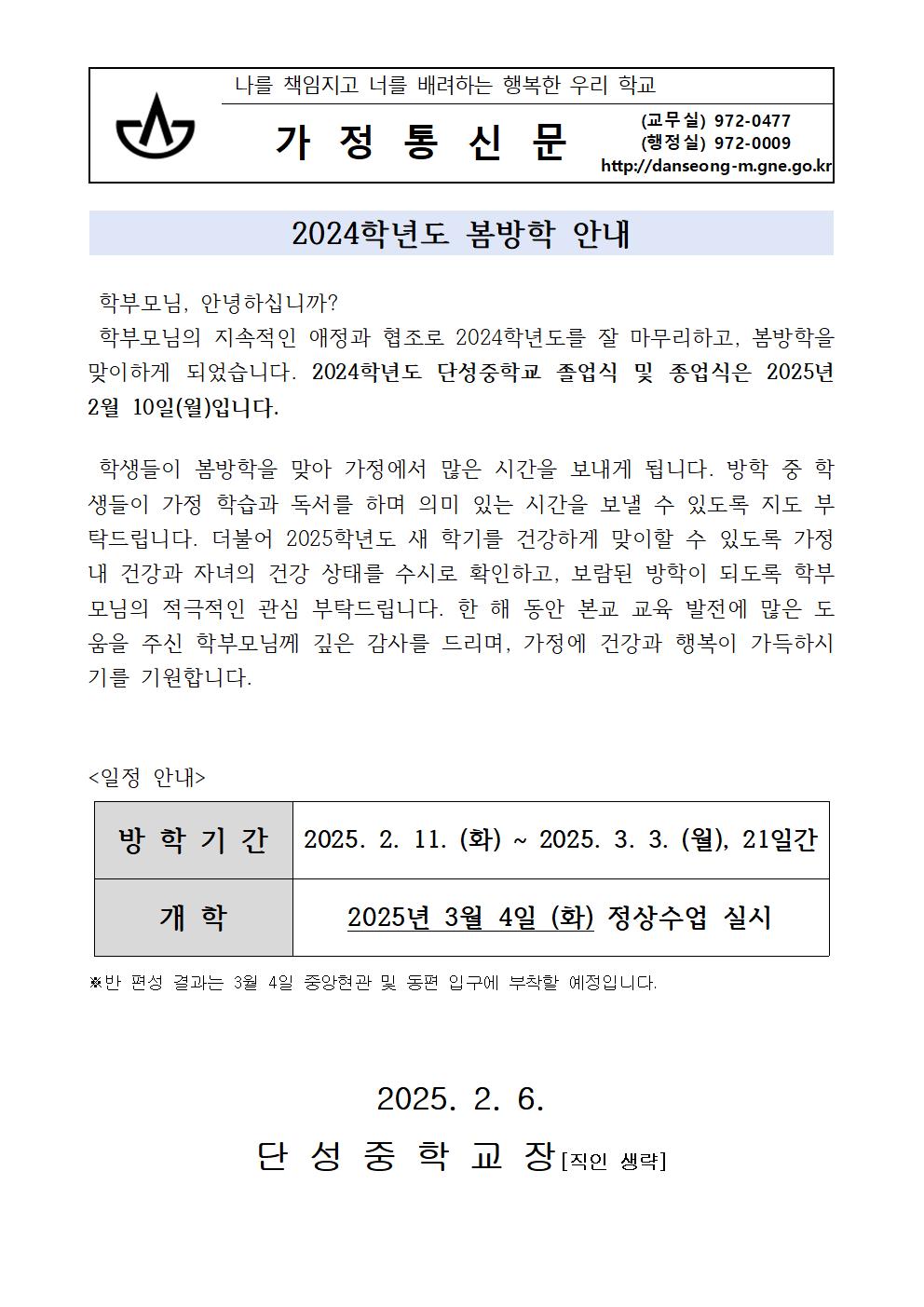 2025학년도 봄방학 가정통신문001.jpg