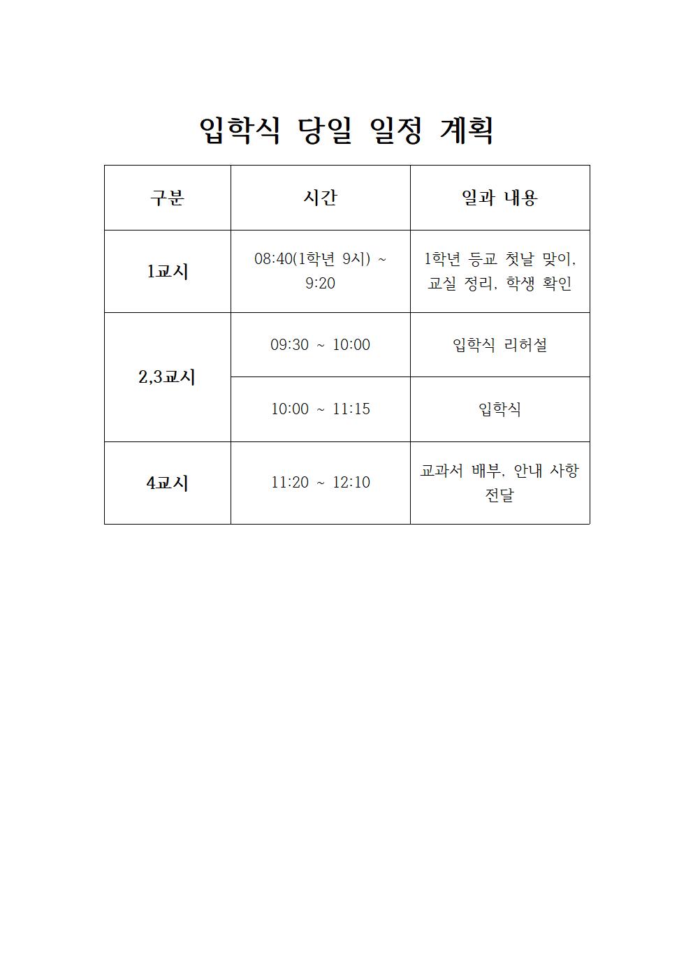 입학식 당일 일정 계획001.jpg