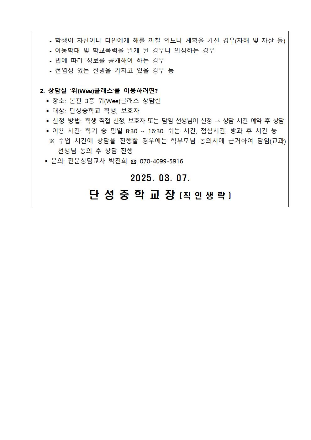 2025. 1학기 상담주간 및 상담실 이용 안내 가정통신문002.jpg