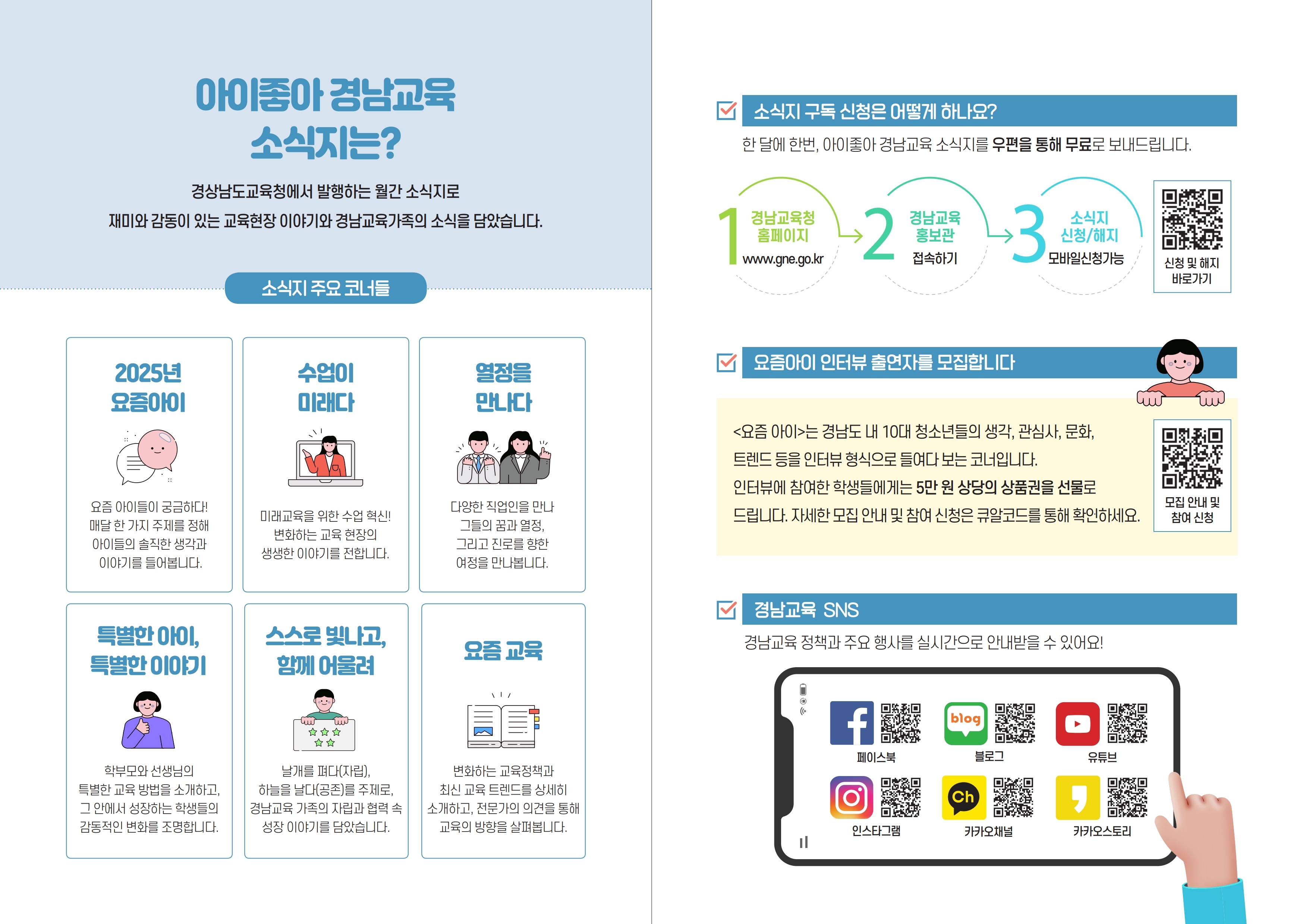 2025. 아이좋아 경남교육 홍보리플렛2.jpg