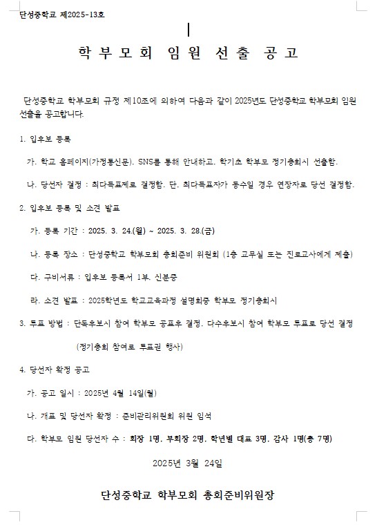 학부모회 임원 선출 공고문.jpg