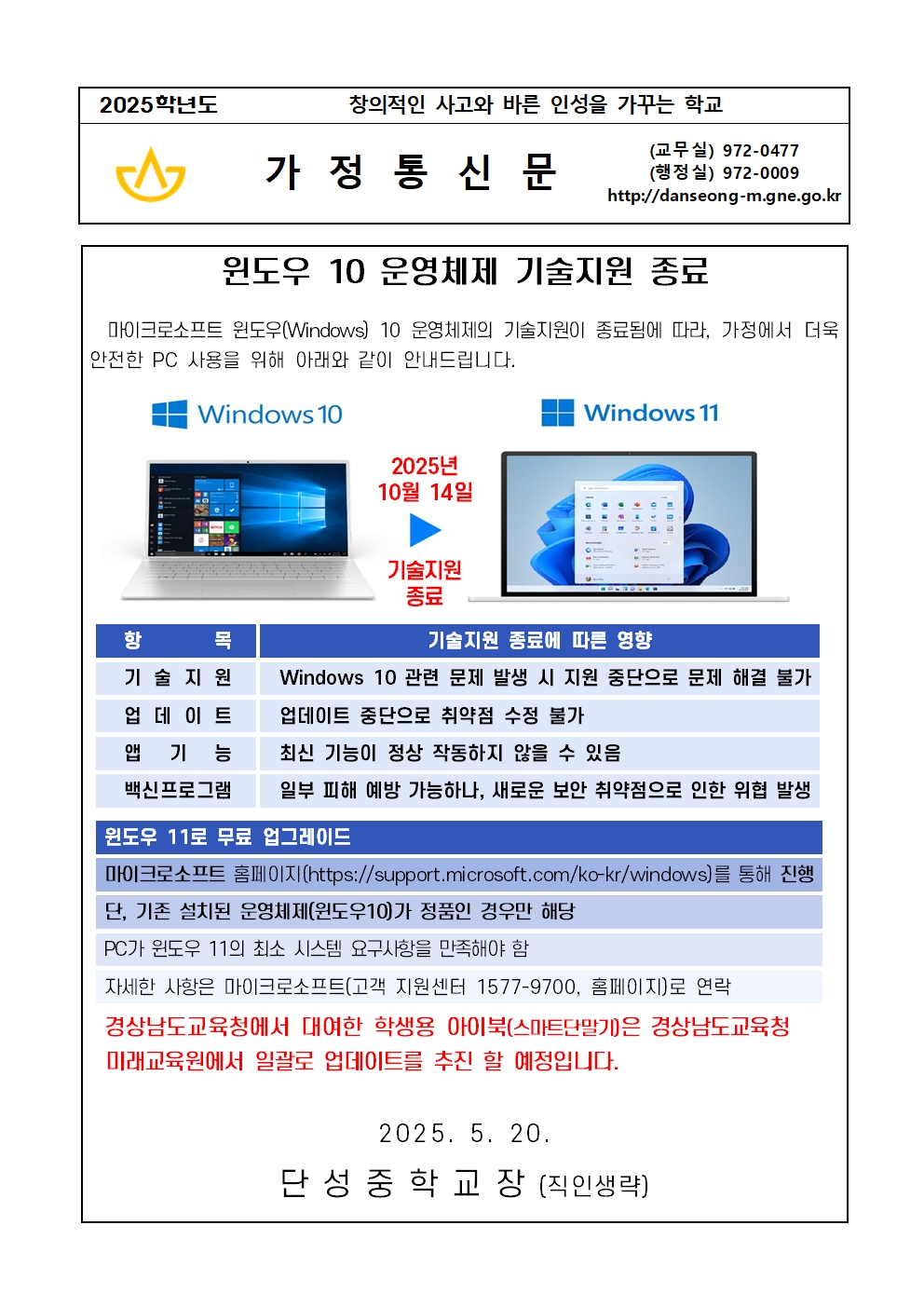 윈도우 10 운영체제 기술 지원 종료(가정통신문).jpg
