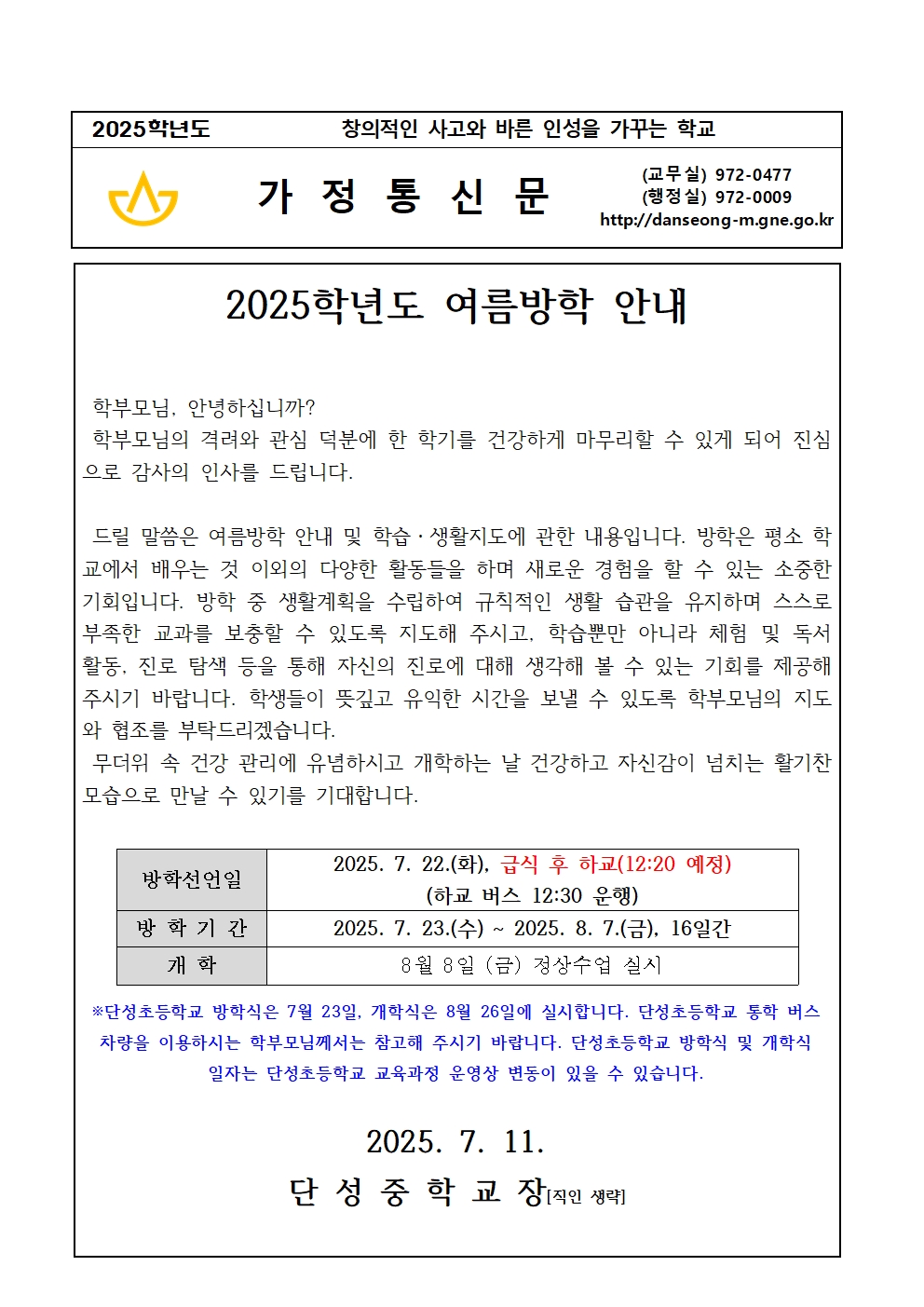 가정통신문(여름방학식).jpg