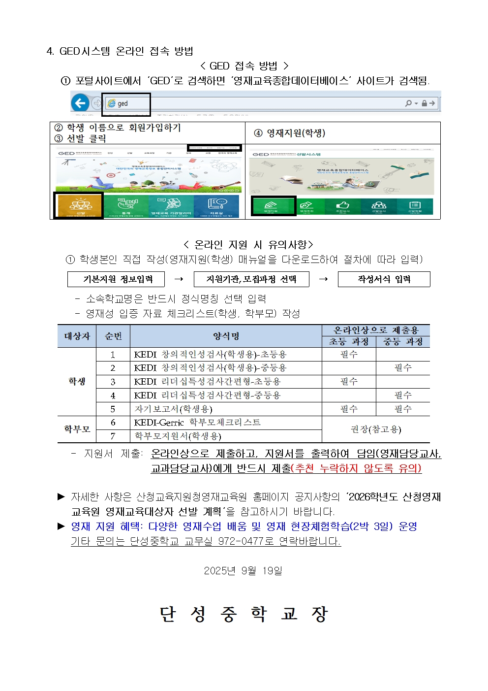 2026. 산청영재교육원 영재교육대상자 선발 계획 안내장002.jpg