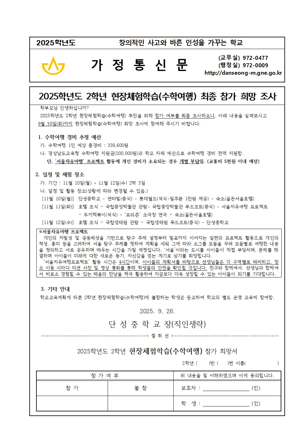 2025. 2학년 수학여행 참가 희망 조사.jpg