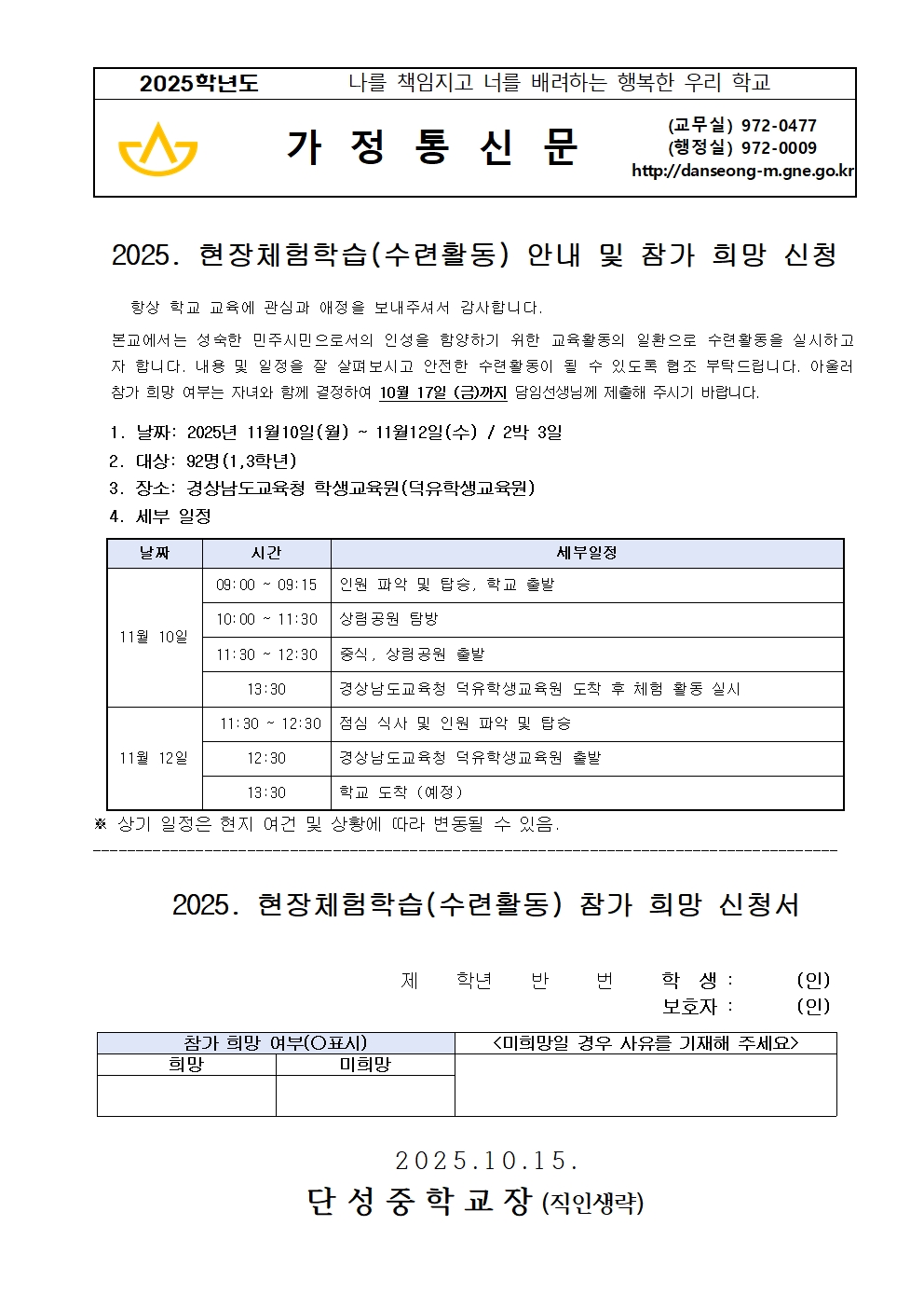 2025. 현장체험학습(수련활동) 참가 희망 가정통신문.jpg