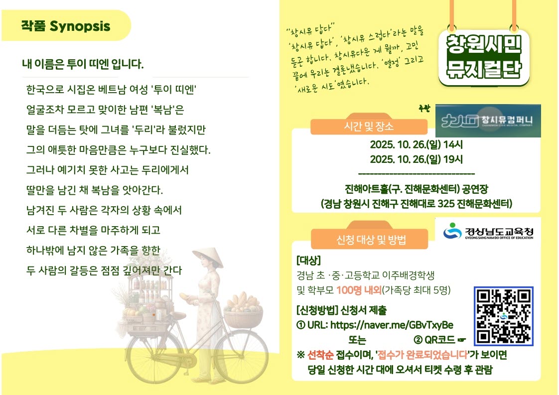 다문화 뮤지컬 안내 신청.jpg