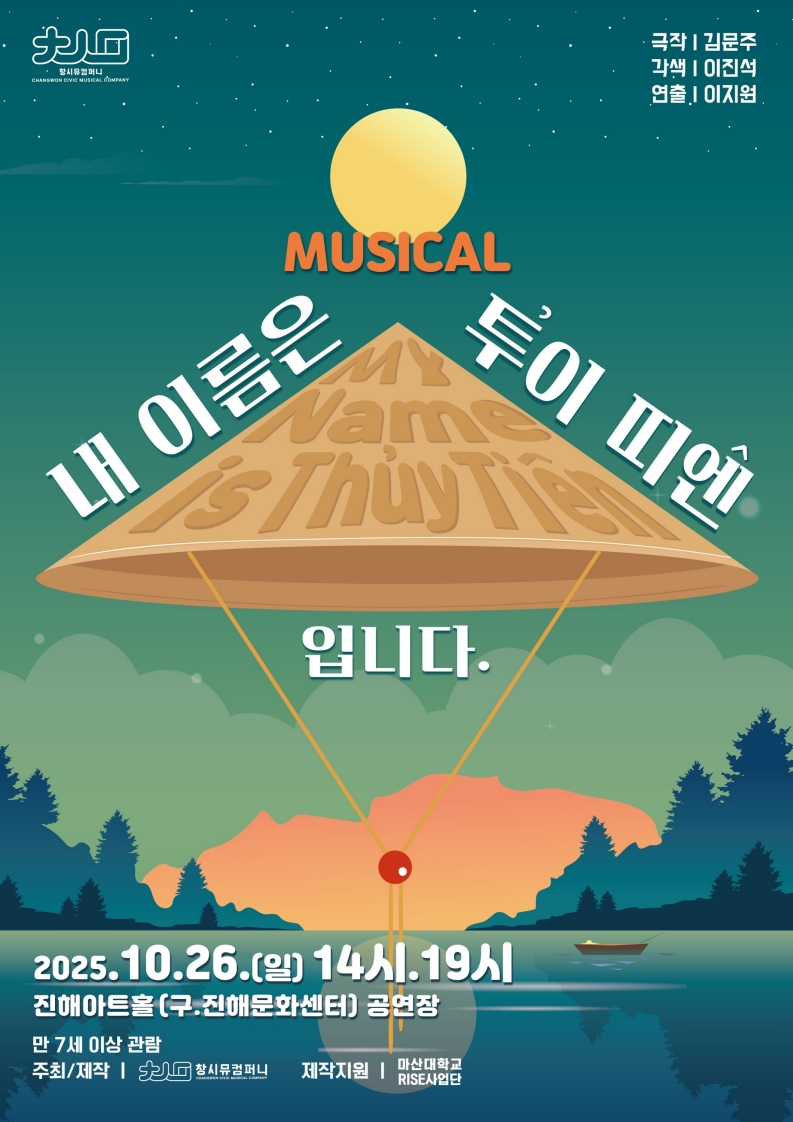 다문화 뮤지컬 안내 포스터.jpg