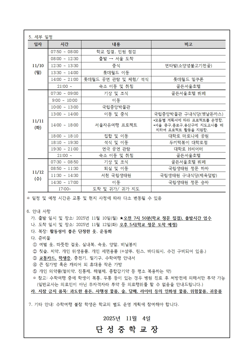2025. 2학년 수학여행 최종 안내문002.jpg