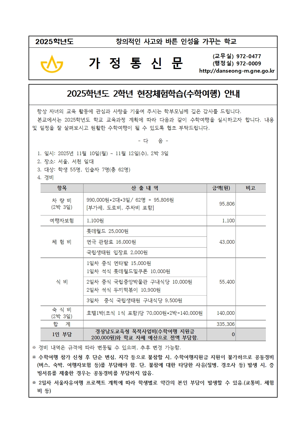 2025. 2학년 수학여행 최종 안내문001.jpg