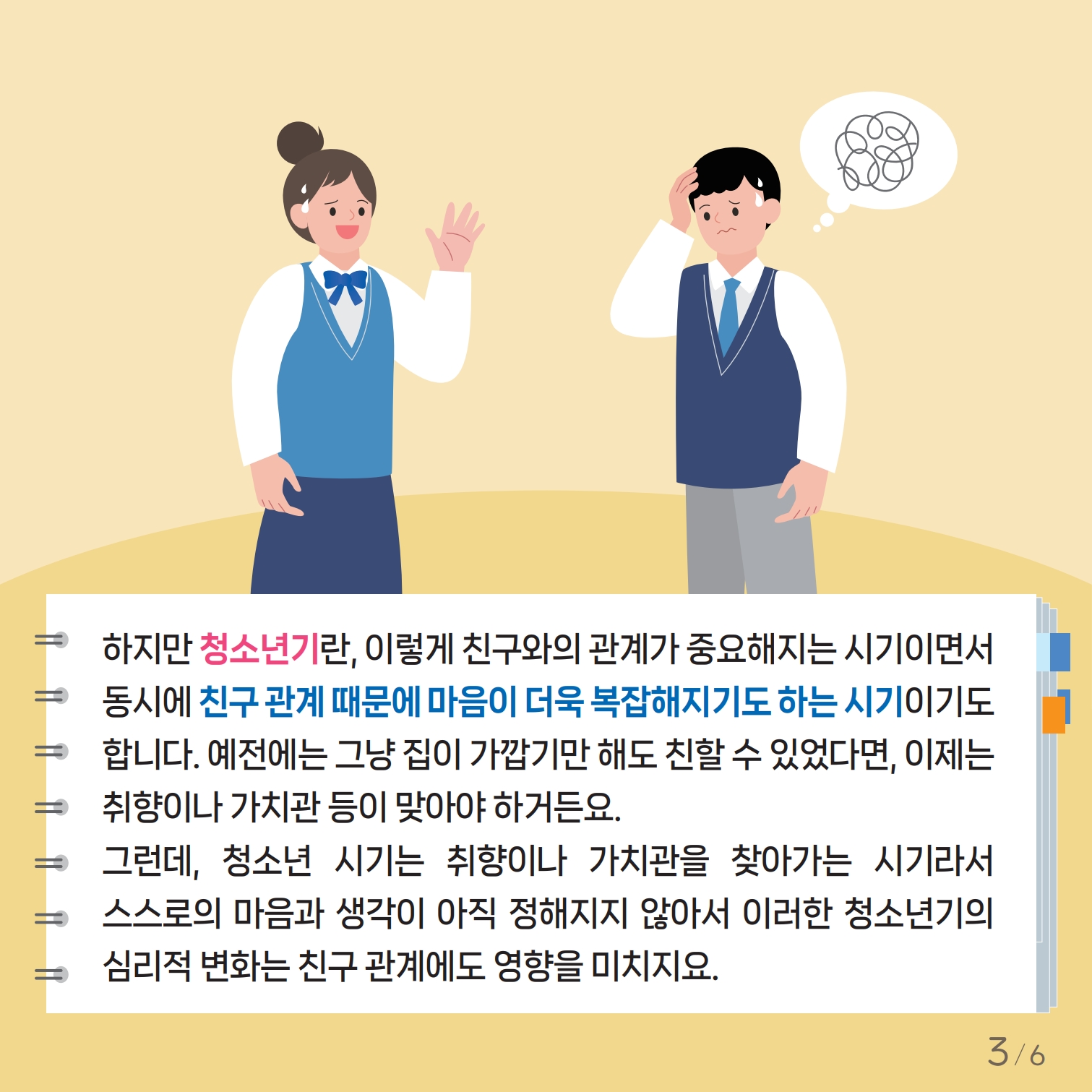 붙임3. 중고등학년 카드뉴스제2025-1호_3.jpg