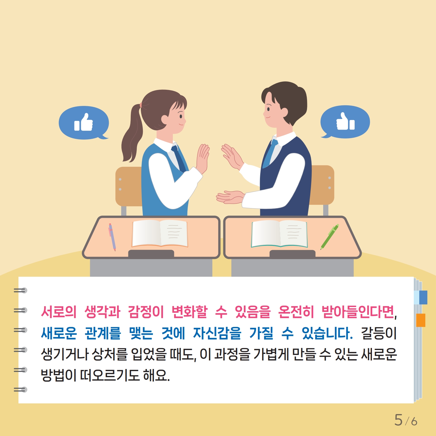 붙임3. 중고등학년 카드뉴스제2025-1호_5.jpg