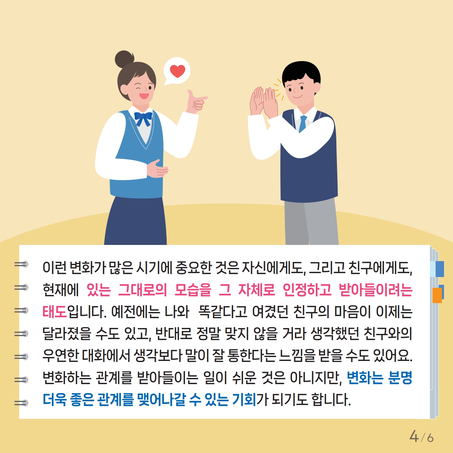 붙임3. 중고등학년 카드뉴스제2025-1호_4.jpg
