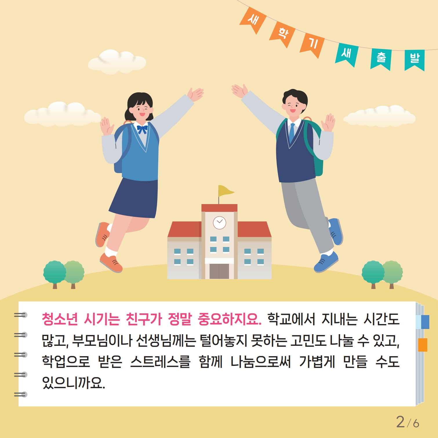 붙임3. 중고등학년 카드뉴스제2025-1호_2.jpg