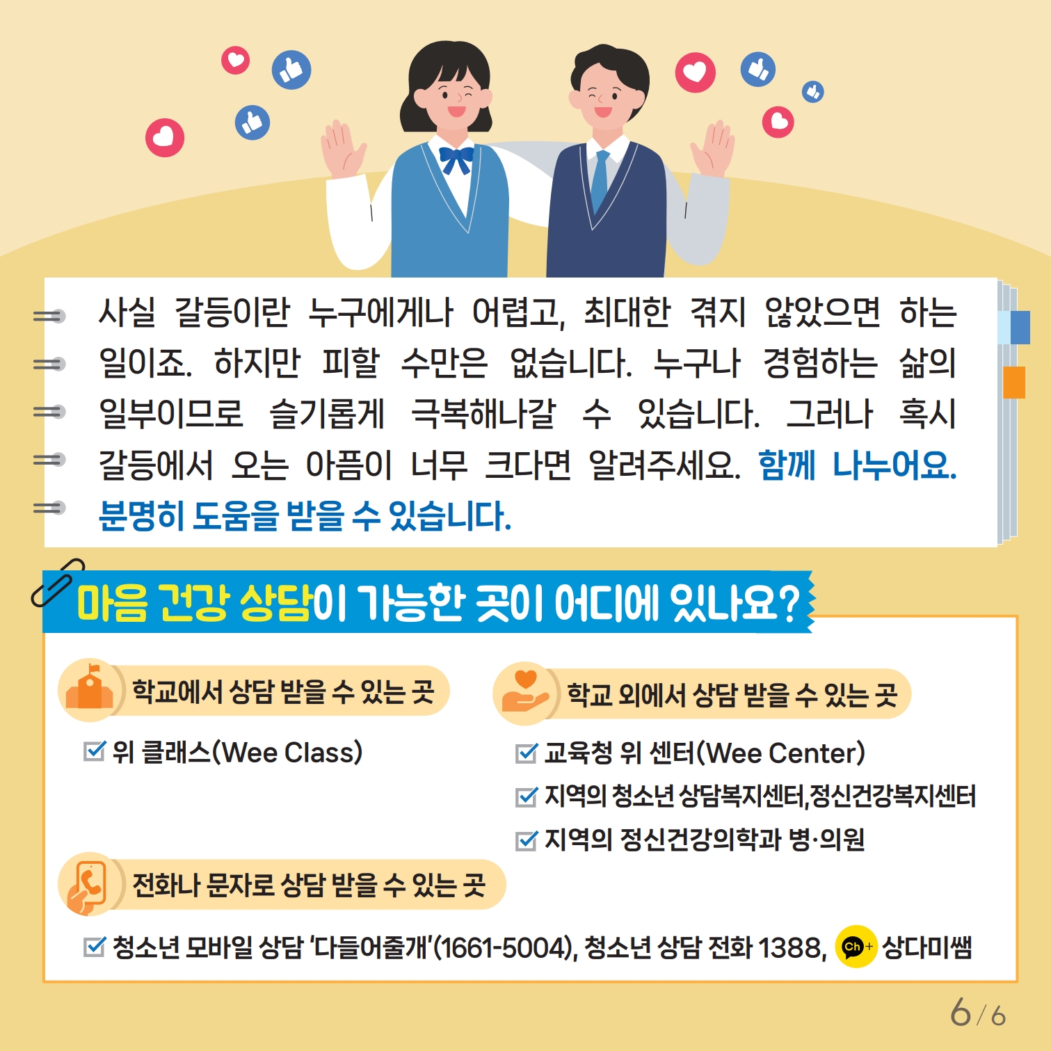 붙임3. 중고등학년 카드뉴스제2025-1호_6.jpg
