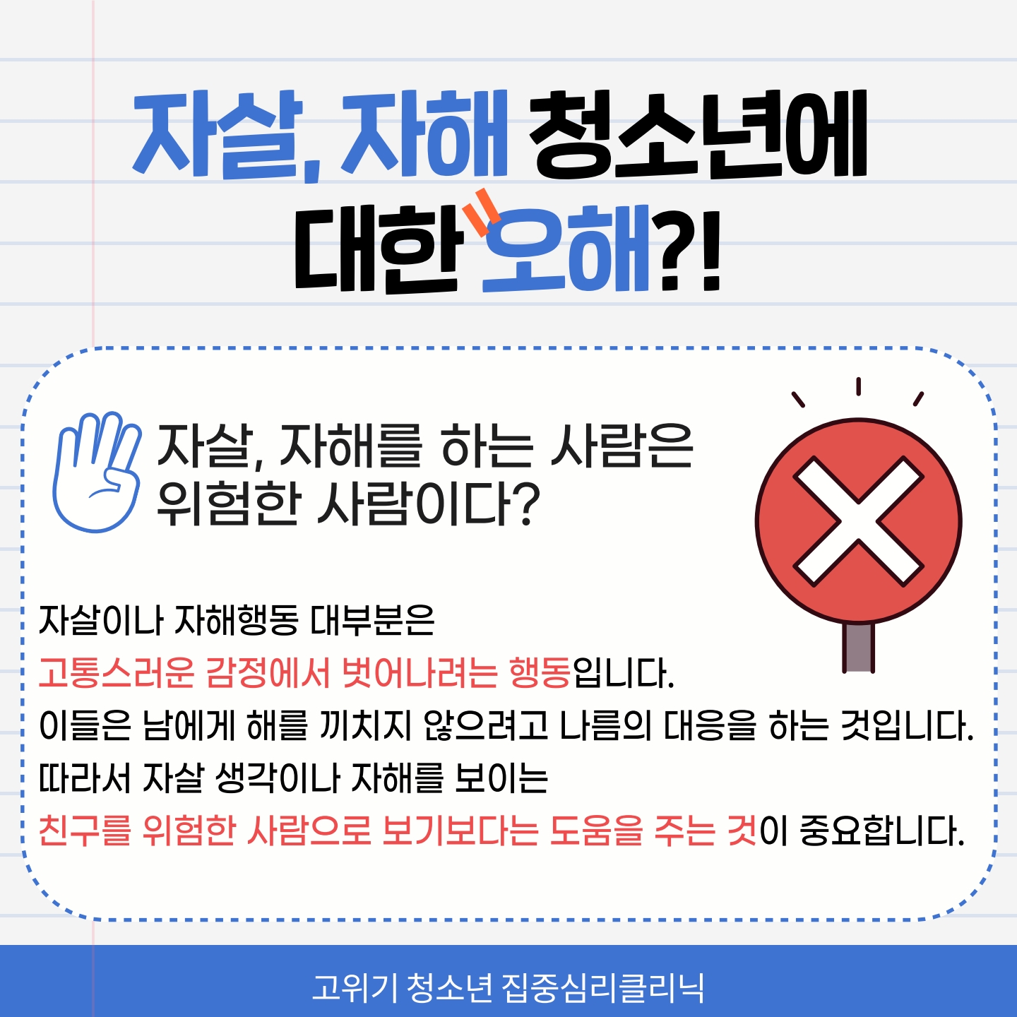 경상남도청소년지원재단_[붙임1] 집중심리클리닉 홍보 카드뉴스_3.jpg