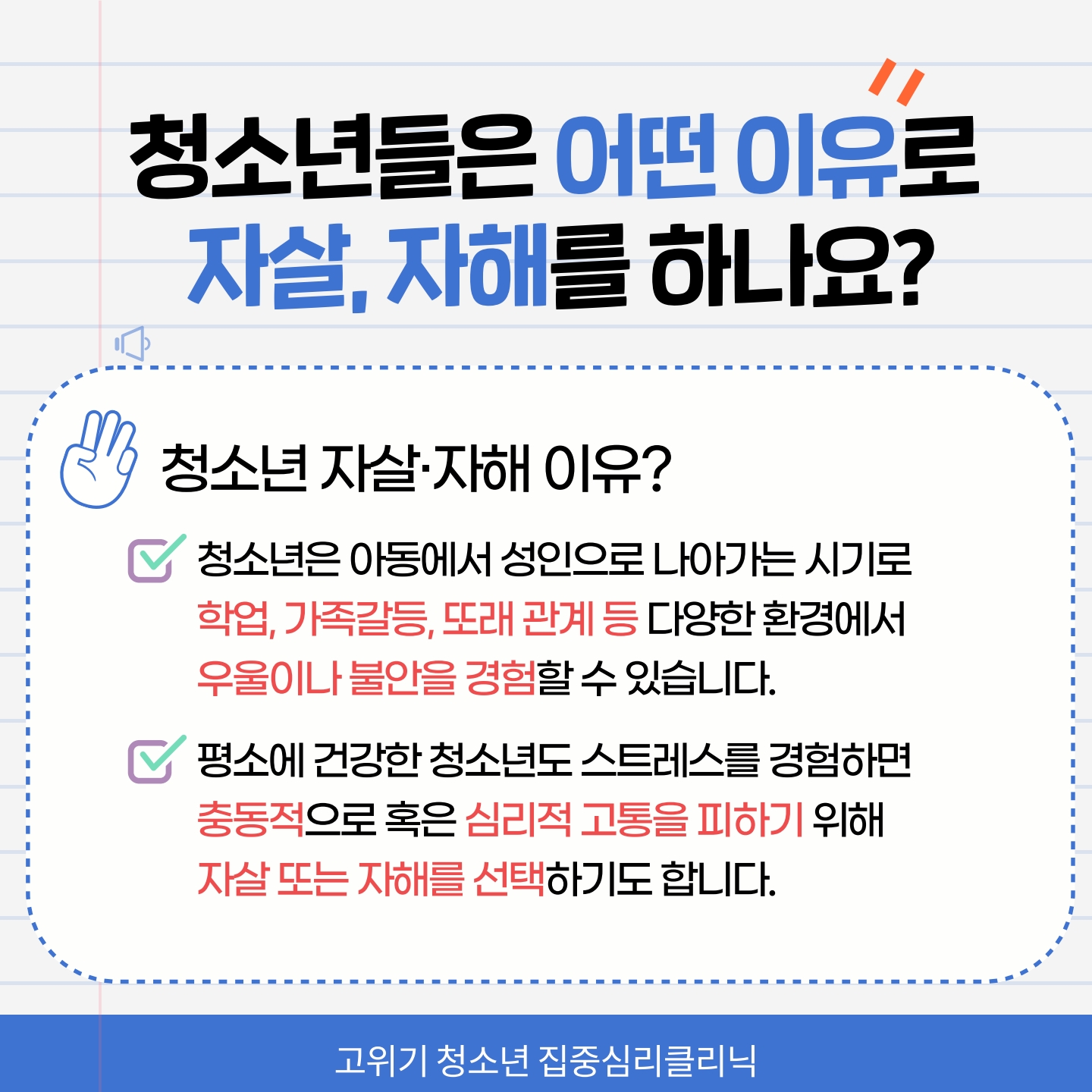경상남도청소년지원재단_[붙임1] 집중심리클리닉 홍보 카드뉴스_2.jpg