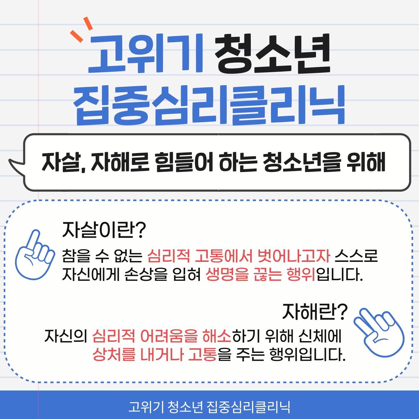 경상남도청소년지원재단_[붙임1] 집중심리클리닉 홍보 카드뉴스_1.jpg