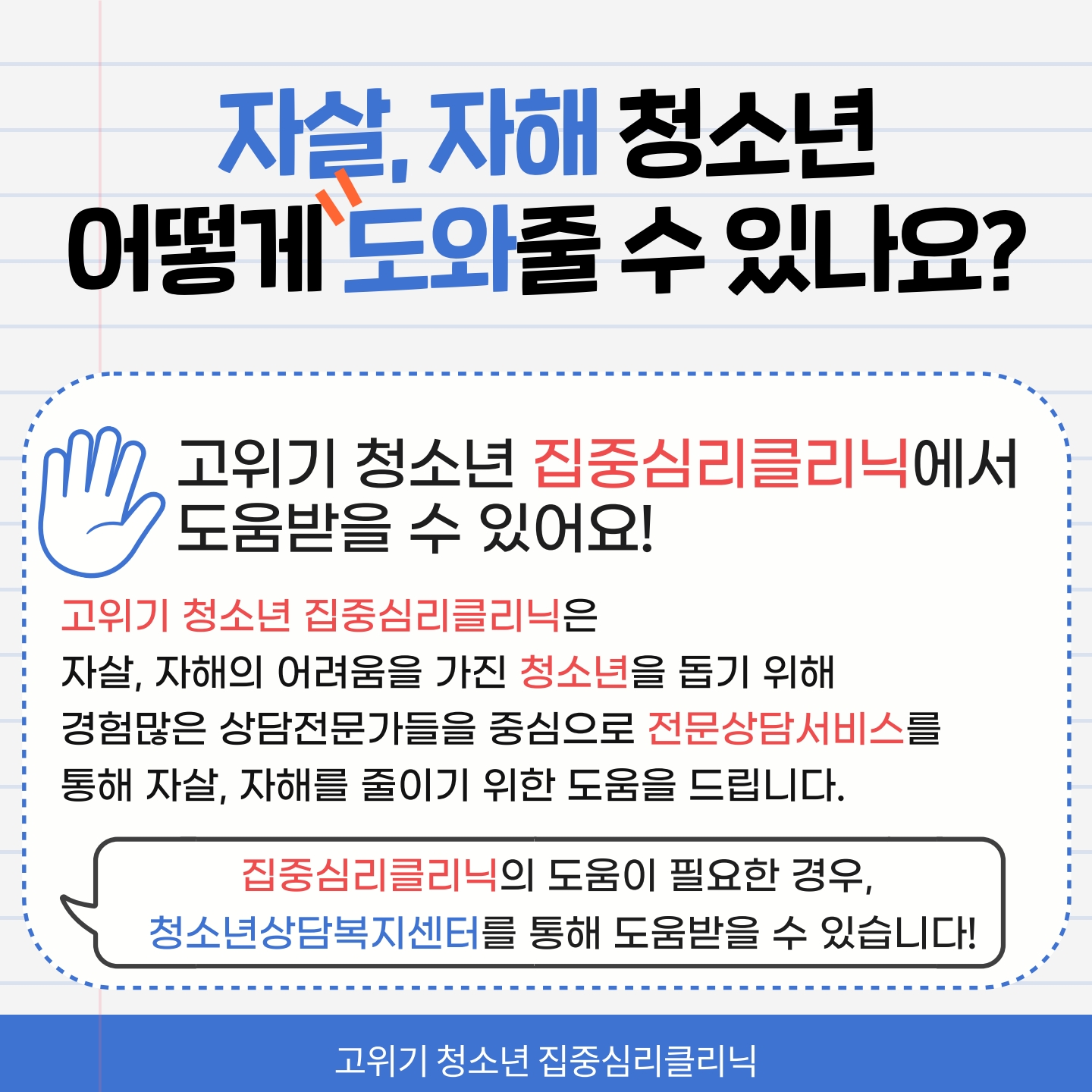 경상남도청소년지원재단_[붙임1] 집중심리클리닉 홍보 카드뉴스_4.jpg