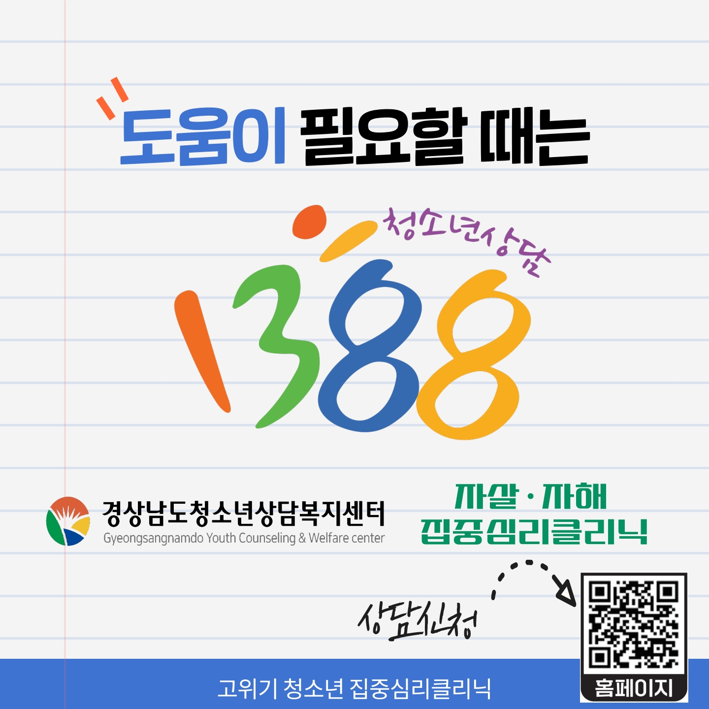 경상남도청소년지원재단_[붙임1] 집중심리클리닉 홍보 카드뉴스_5.jpg