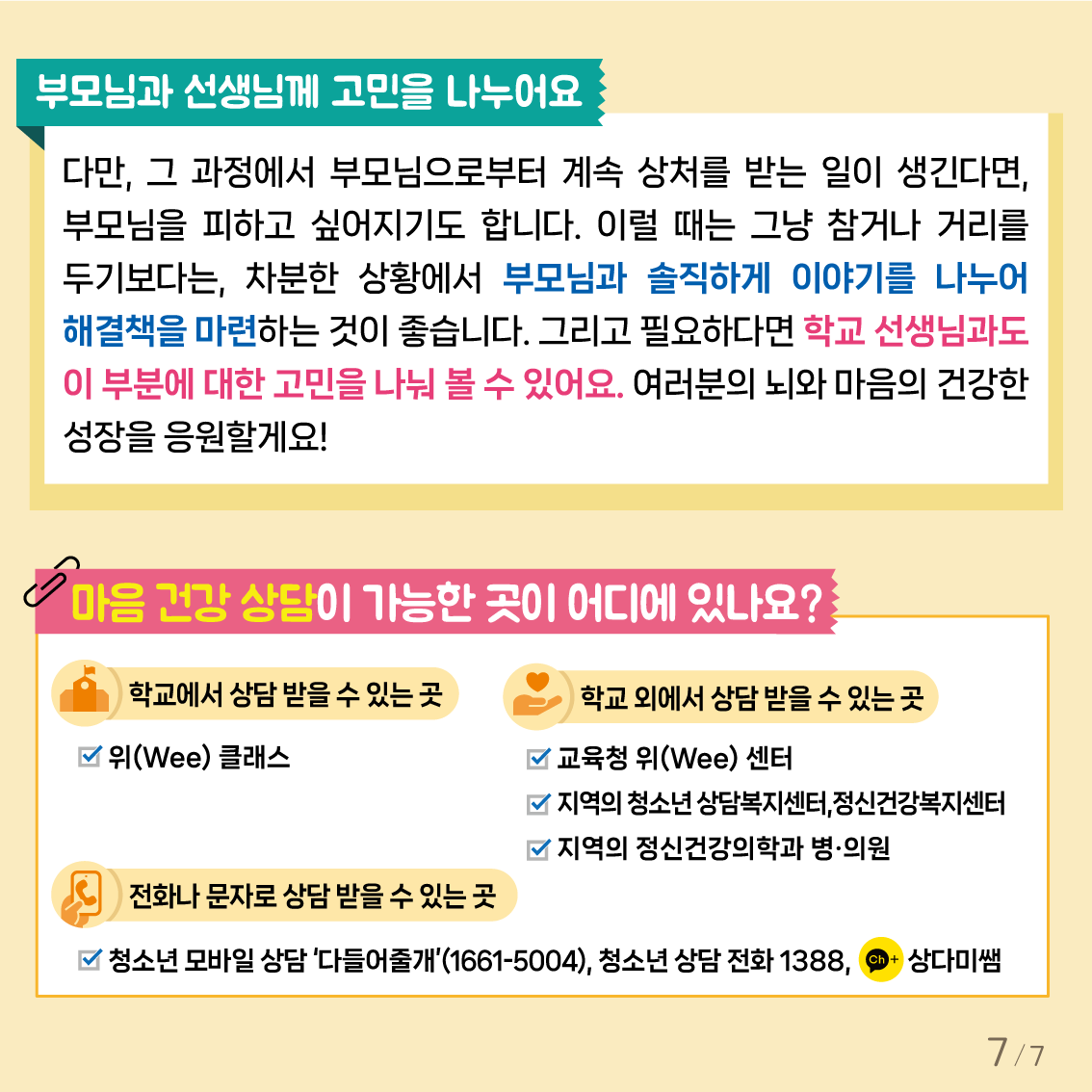 [중고등학년]카드뉴스제2025-3호-7.png
