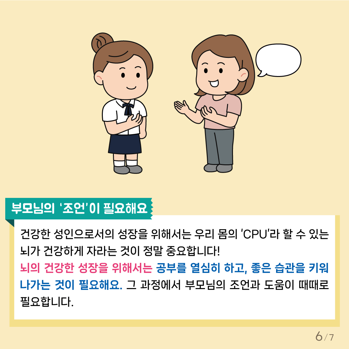[중고등학년]카드뉴스제2025-3호-6.png