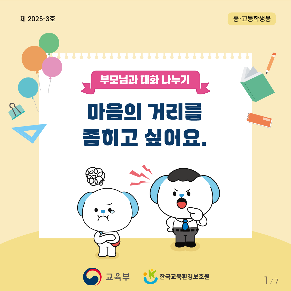 [중고등학년]카드뉴스제2025-3호-1.png