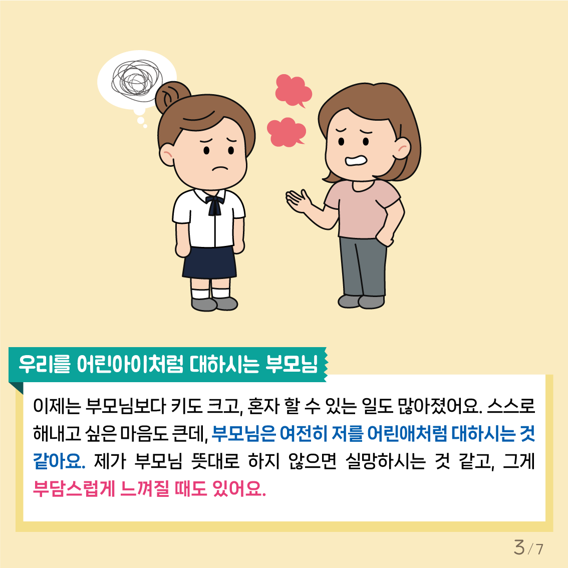 [중고등학년]카드뉴스제2025-3호-3.png