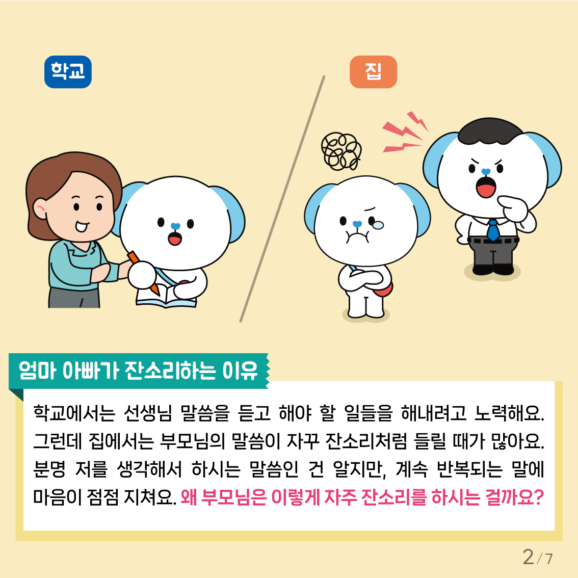 [중고등학년]카드뉴스제2025-3호-2.png