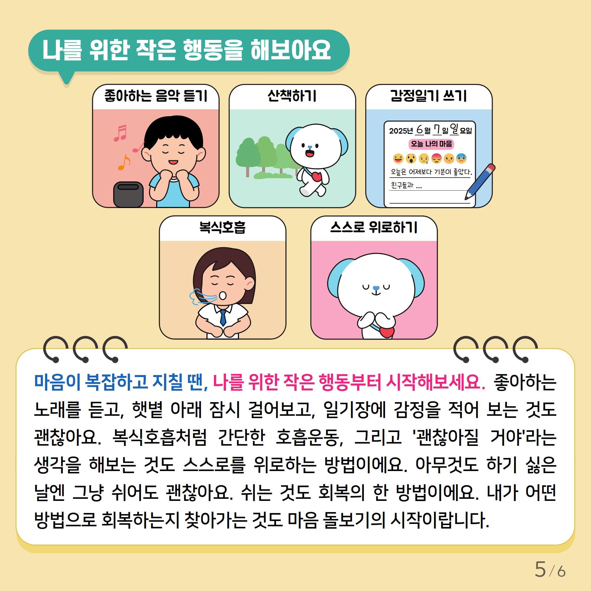 [중고등학년]카드뉴스제2025-4호_5.jpg